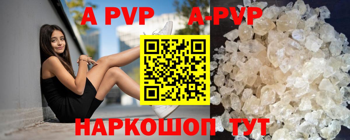 А ПВП Соль  Вход с VPN  Альфа ПВП кристаллы  A PVP  Великий Новгород  Альфа ПВП СК 