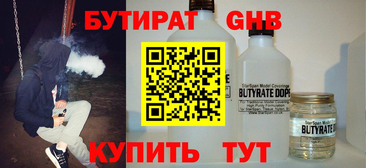 Великий Новгород  Бутират жидкий экстази  Вход с VPN 