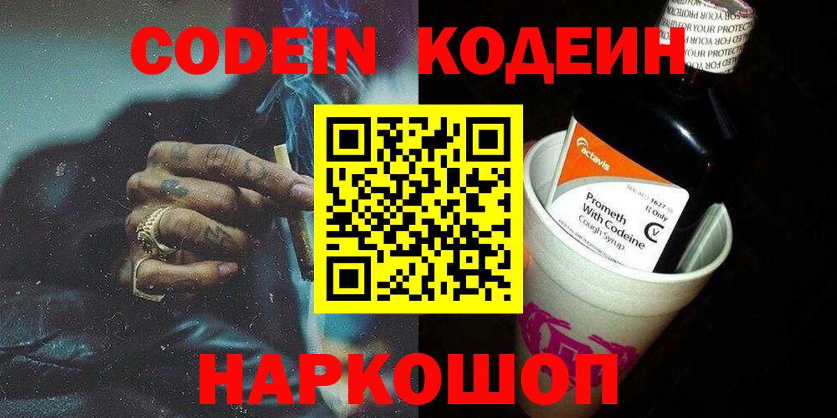 Codein напиток Lean (лин)  Вход с VPN  Великий Новгород  Кодеиновый сироп Lean напиток Lean (лин) 