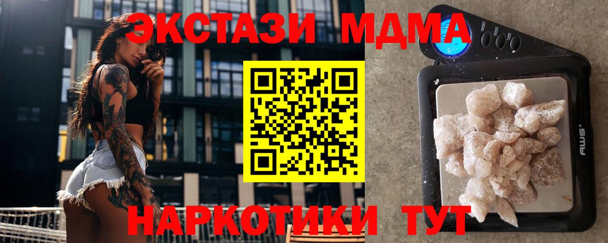МДМА crystal  МДМА Molly  Великий Новгород  МДМА  Вход с VPN 