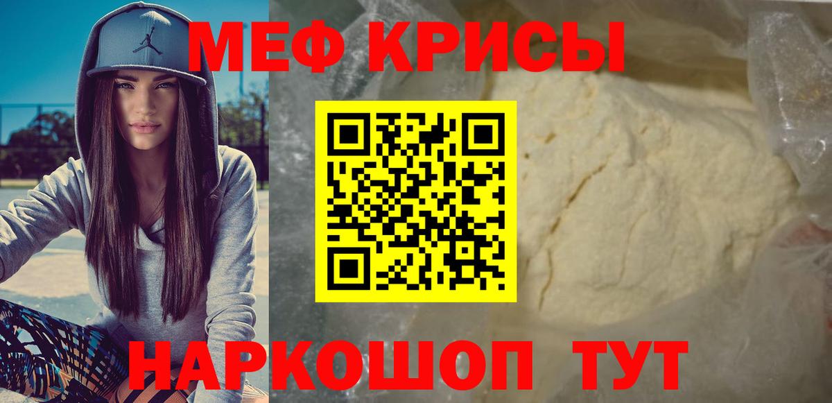 МЯУ-МЯУ кристаллы  МЕФ 4 MMC  Вход с VPN  МЯУ-МЯУ  Великий Новгород 
