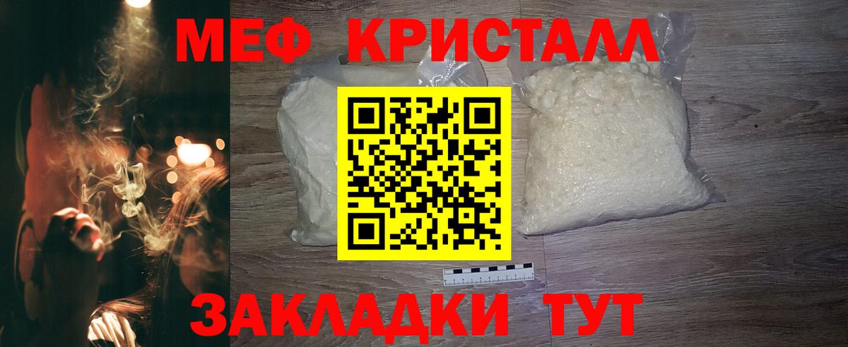 МЕФ кристаллы Великий Новгород
