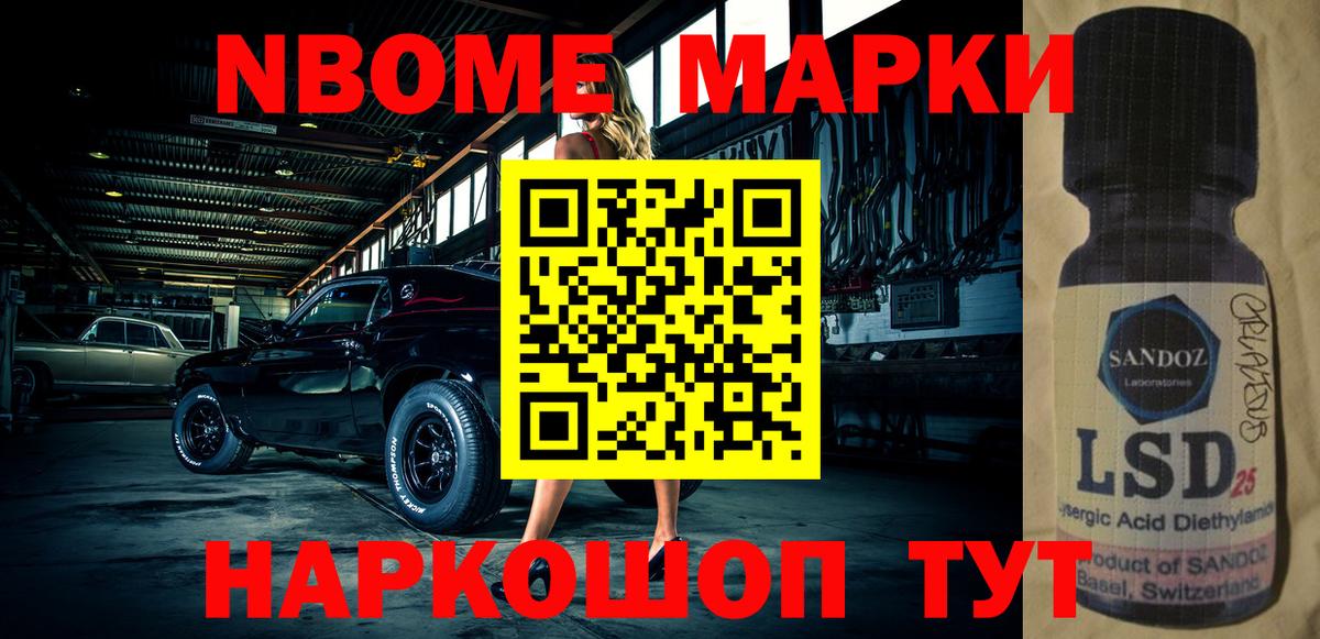 Марки N-bome 1,8мг  Марки N-bome  Великий Новгород  Вход с VPN 